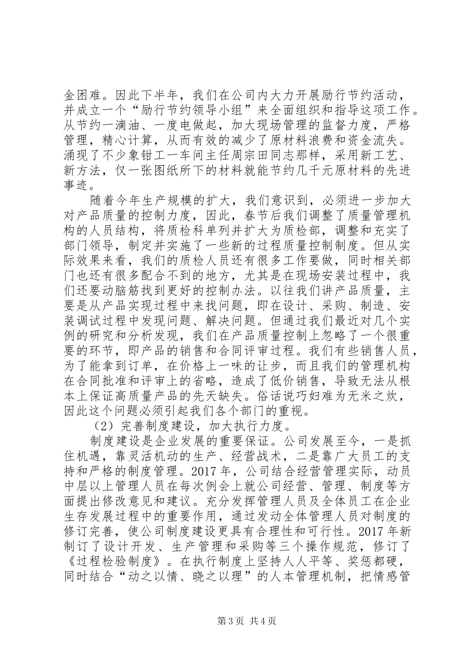 企业统计年度工作总结范文_第3页