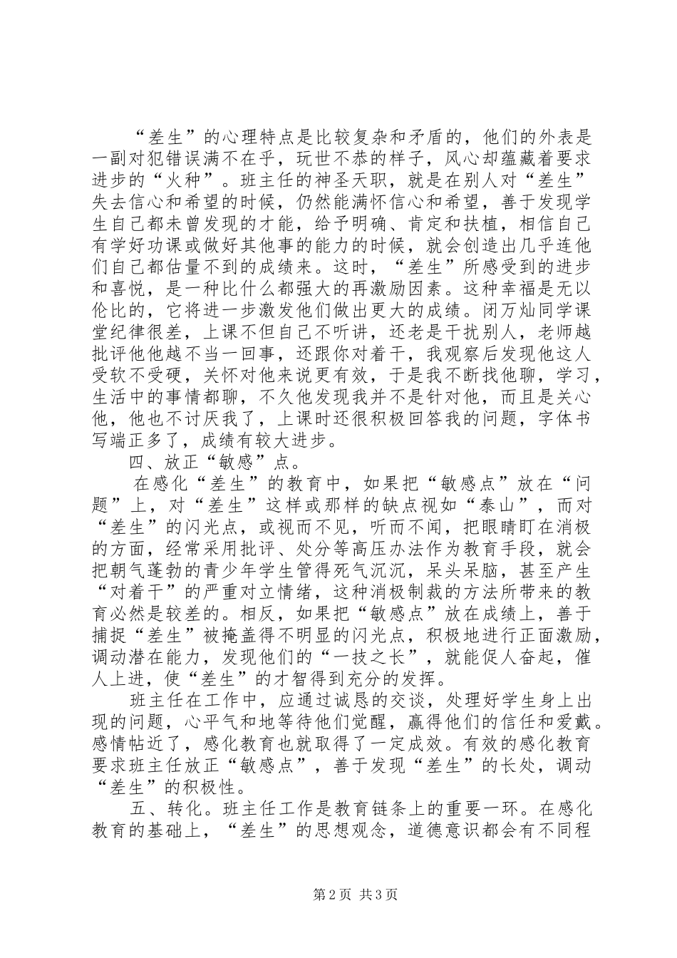 不良行为学生帮教工作总结一_第2页