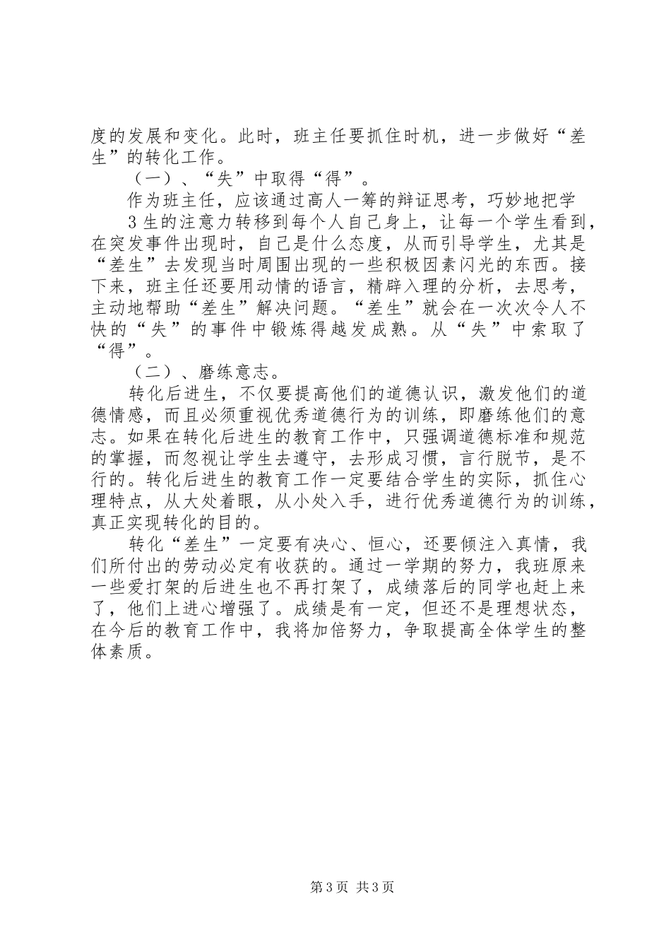 不良行为学生帮教工作总结一_第3页