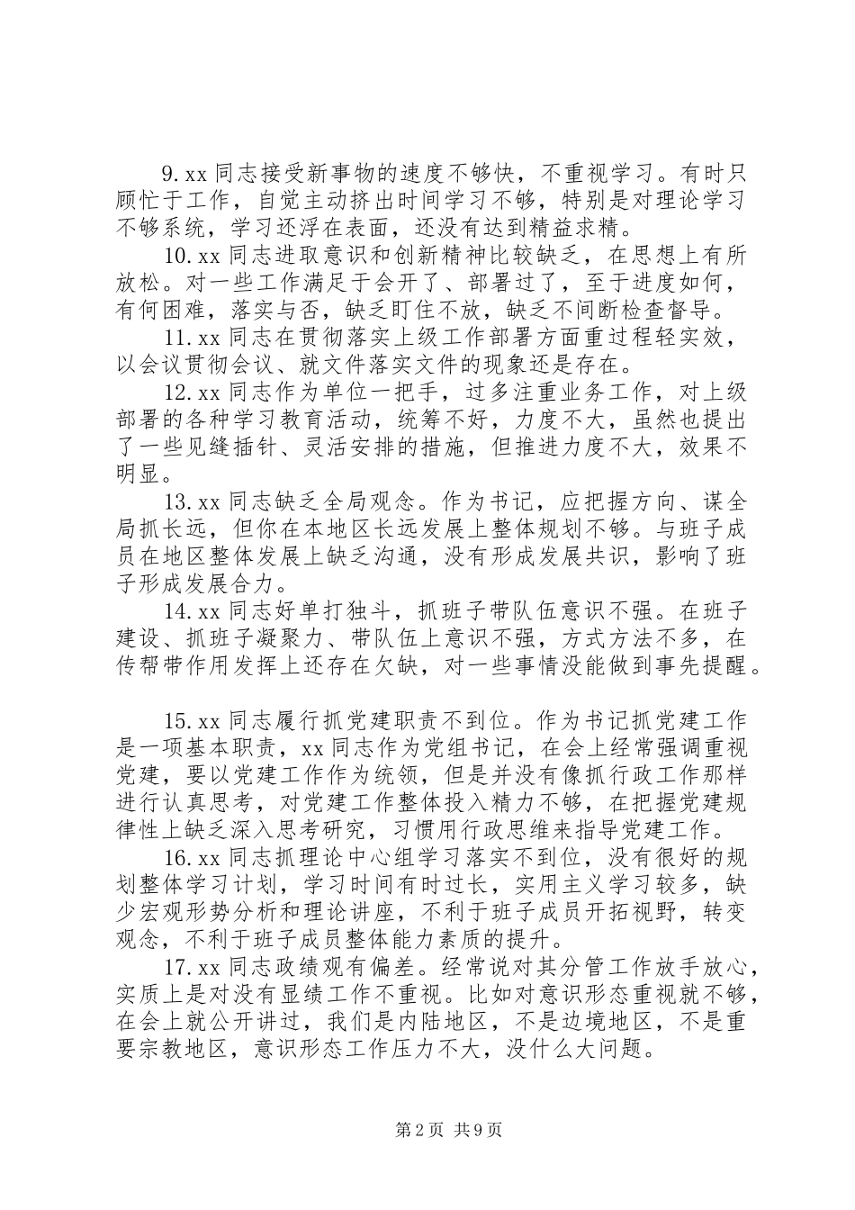 党员干部相互批评意见汇总_第2页