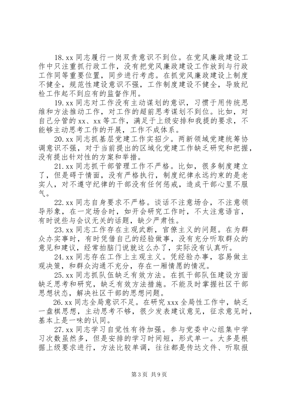 党员干部相互批评意见汇总_第3页