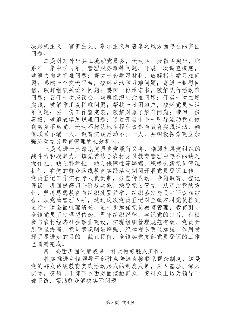 乡镇党的群众路线教育实践活动经验总结_第3页