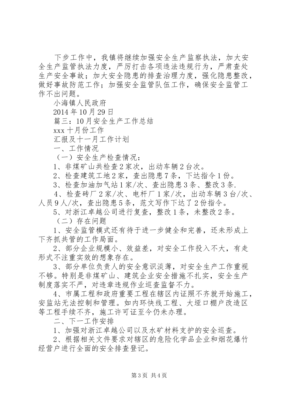 10月安全生产总结_第3页