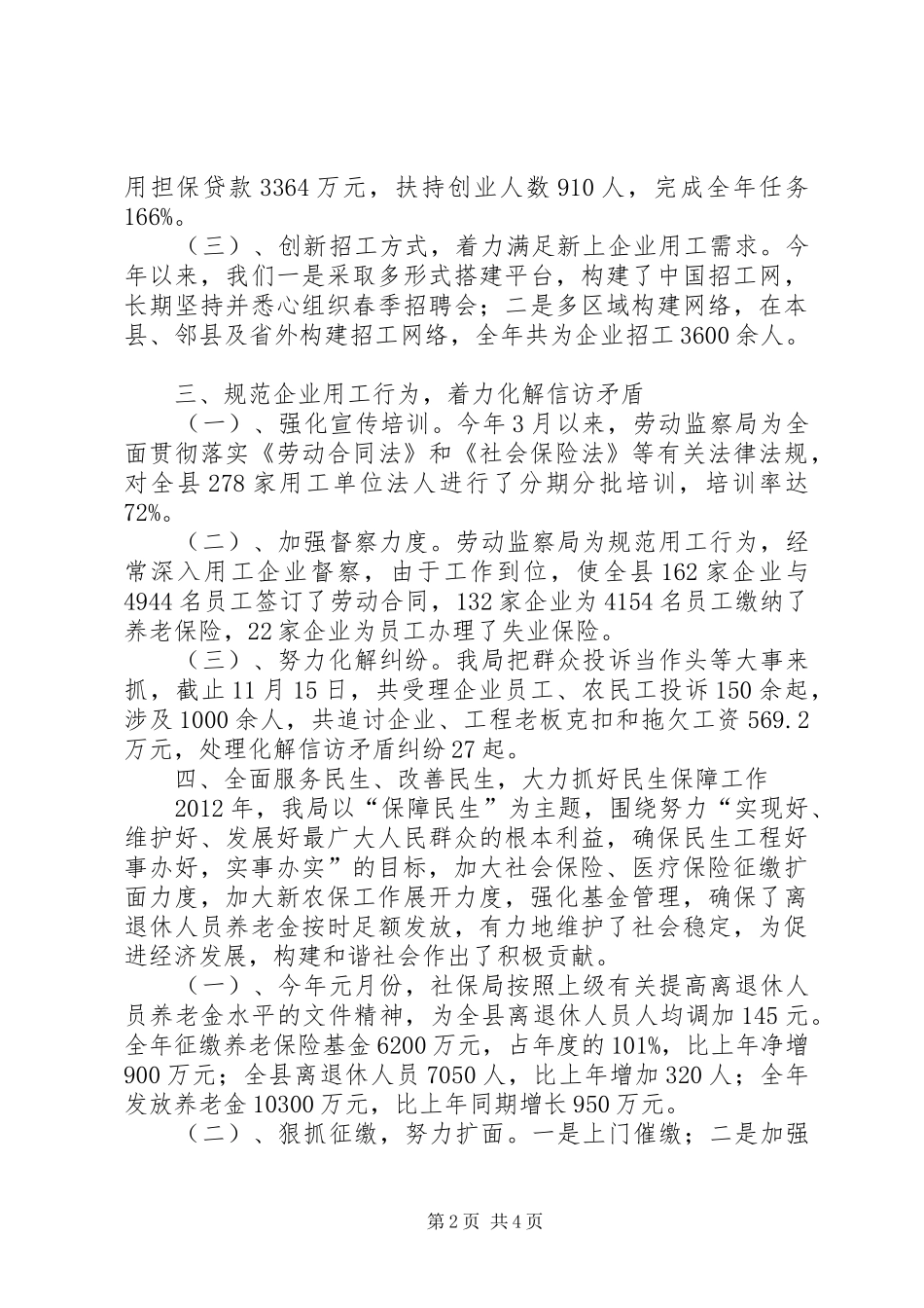 人保机关发展提升总结_第2页