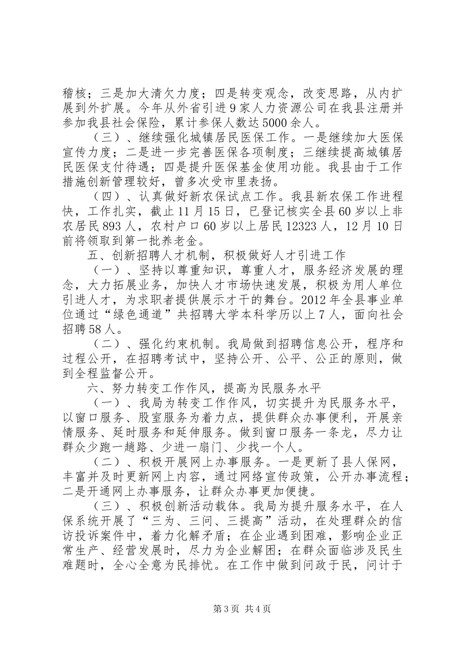 人保机关发展提升总结_第3页