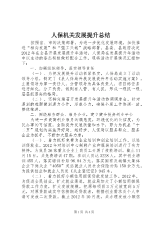 人保机关发展提升总结