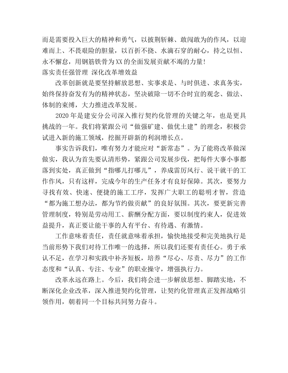 “我为改革创新做什么”个人发言两篇 _第2页