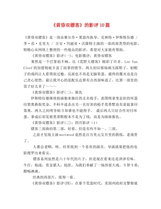 《黄昏双镖客》的影评10篇 