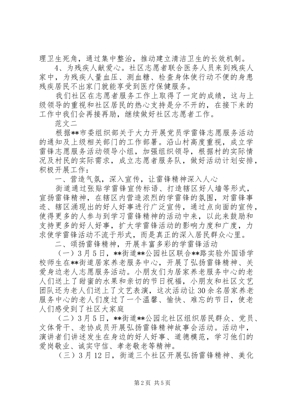 XX年雷锋月志愿活动总结范文三篇_第2页
