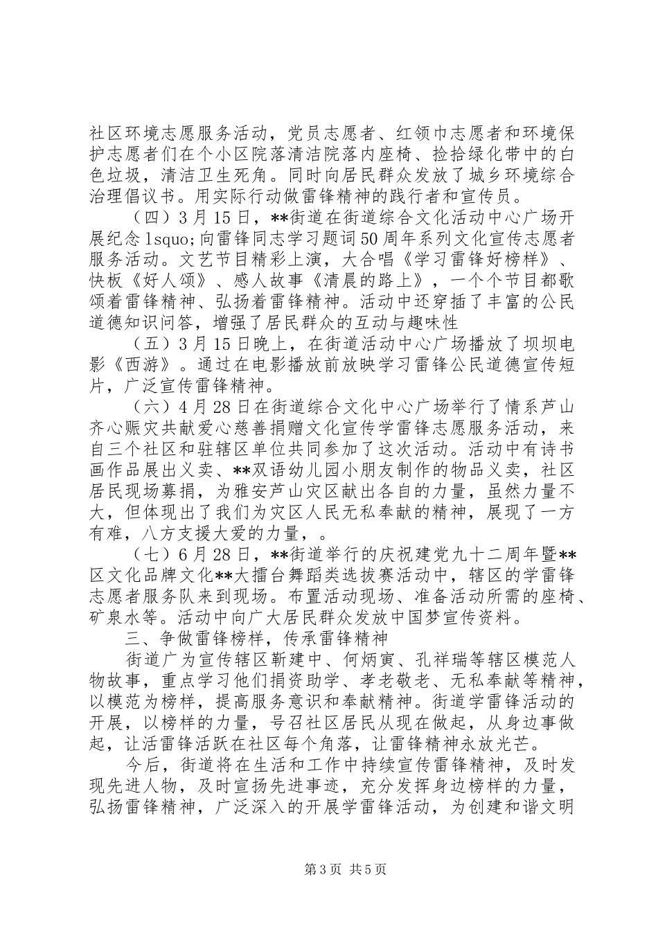 XX年雷锋月志愿活动总结范文三篇_第3页