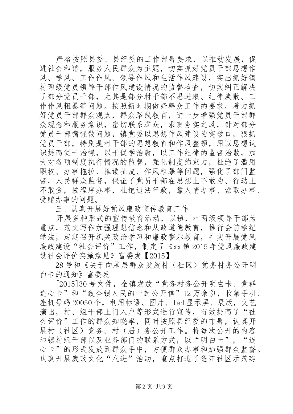 乡镇党风廉政建设半年总结_第2页