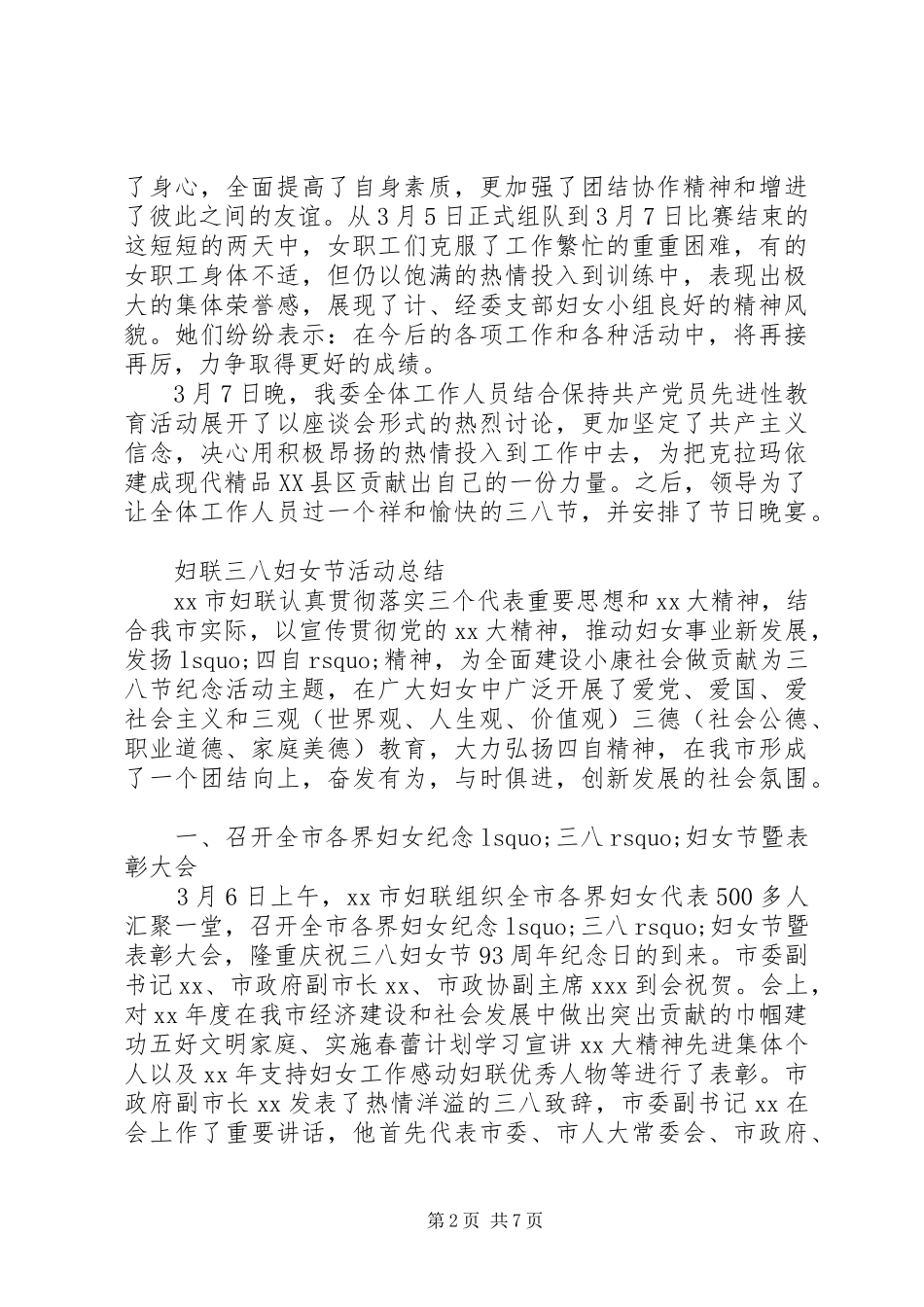三八妇女节活动总结 (13)_第2页
