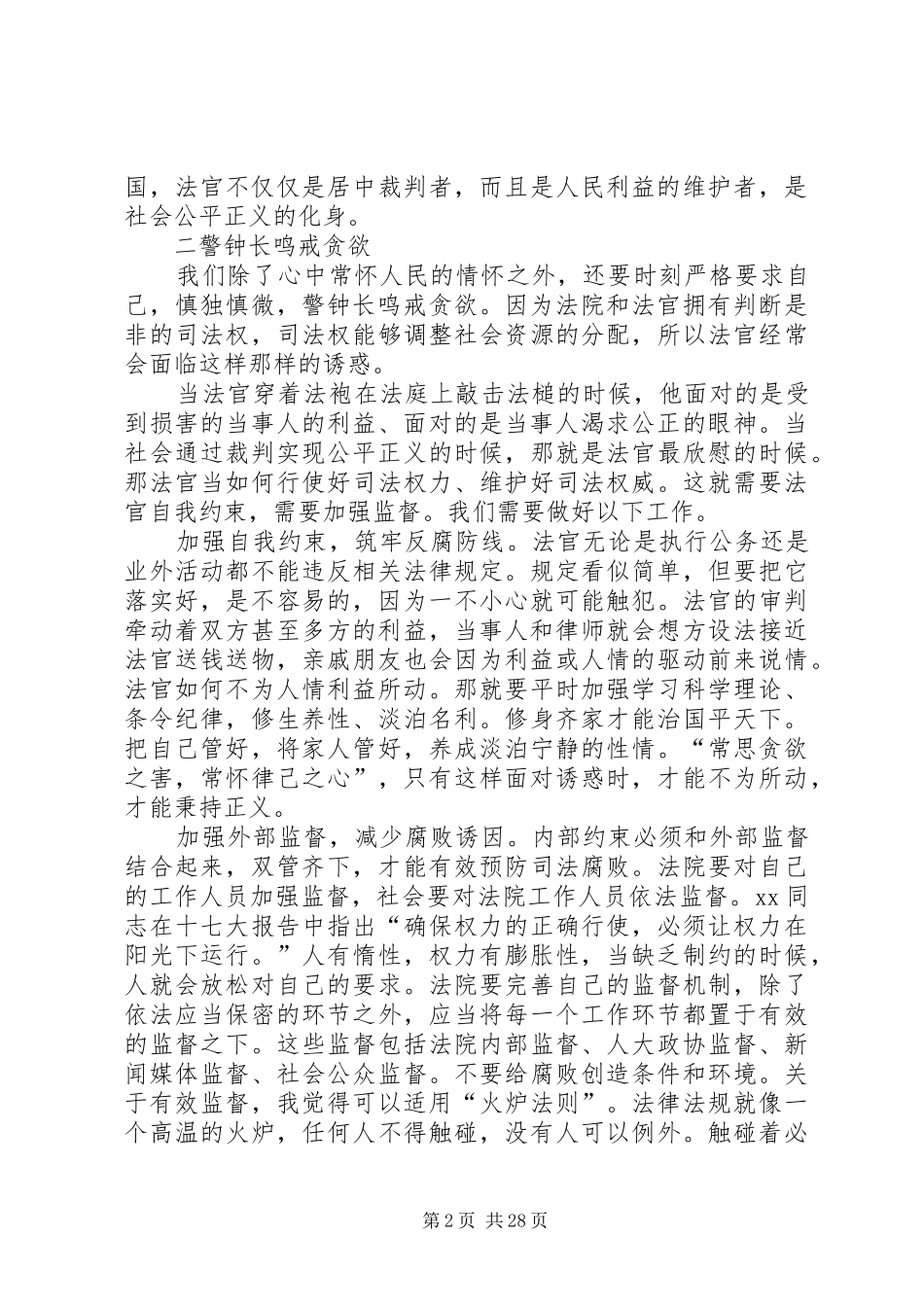 XX年法官岗前培训和实践锻炼总结_第2页