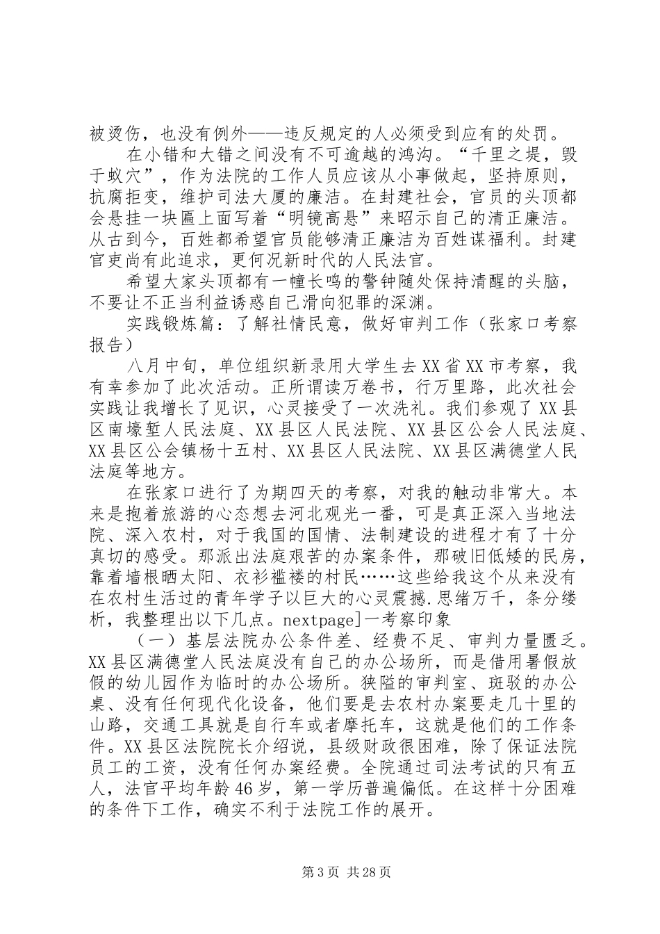 XX年法官岗前培训和实践锻炼总结_第3页