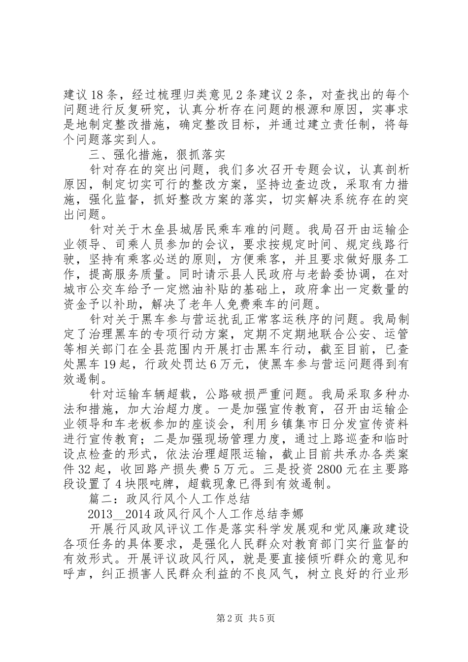 交通政风行风年度工作总结_第2页