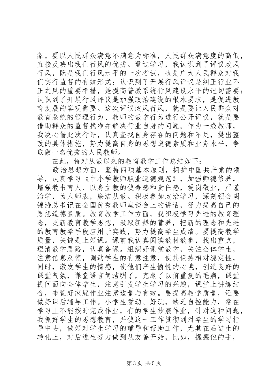 交通政风行风年度工作总结_第3页