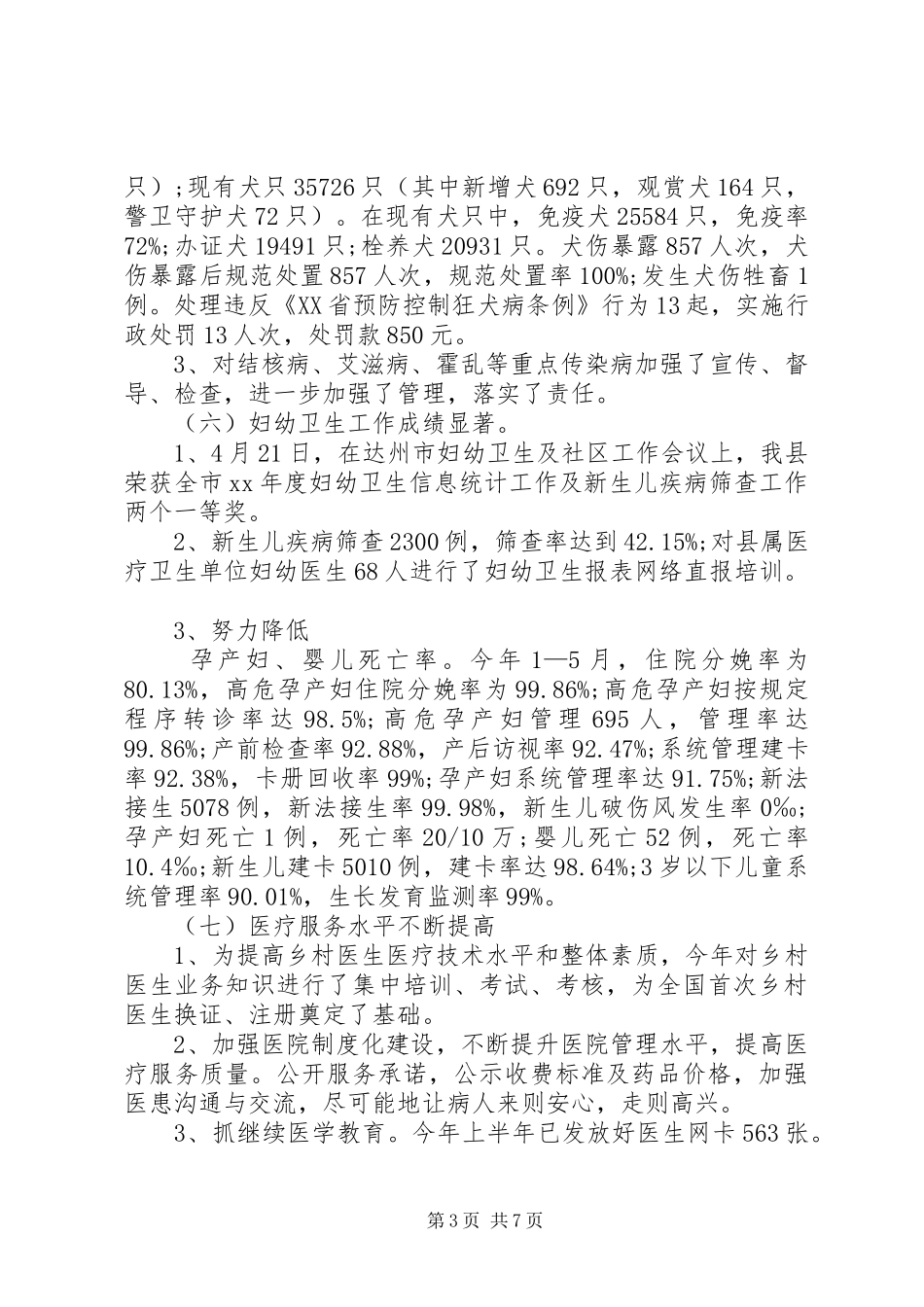 XX年卫生局医疗服务工作总结_第3页