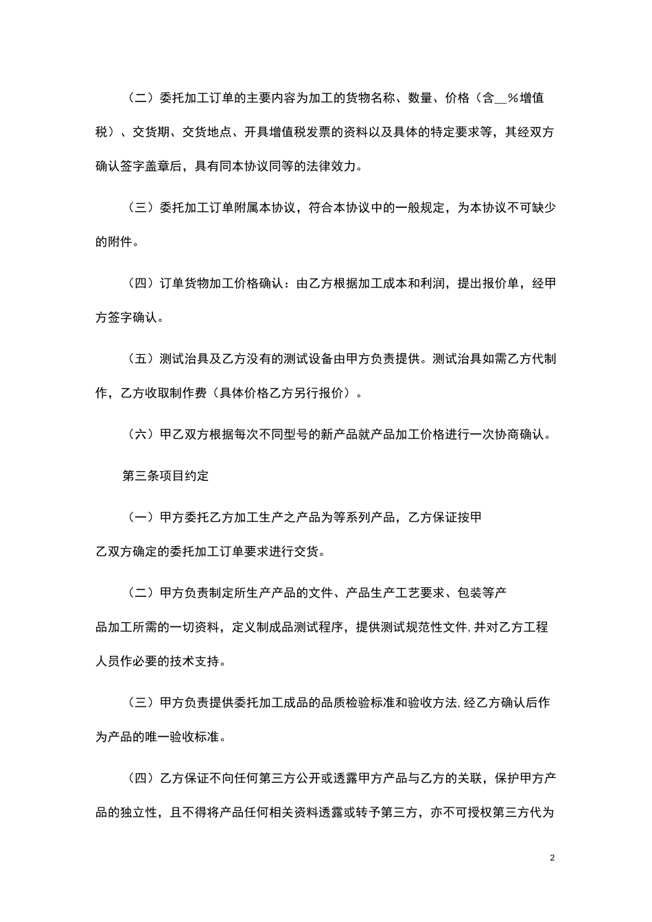 外协加工合同_第2页
