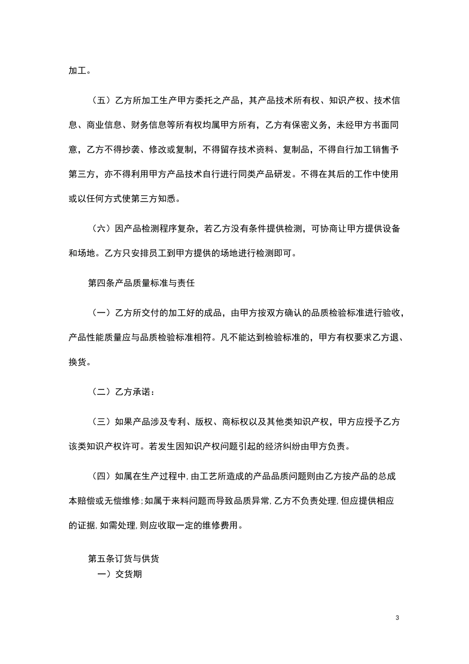 外协加工合同_第3页
