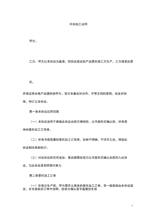 外协加工合同