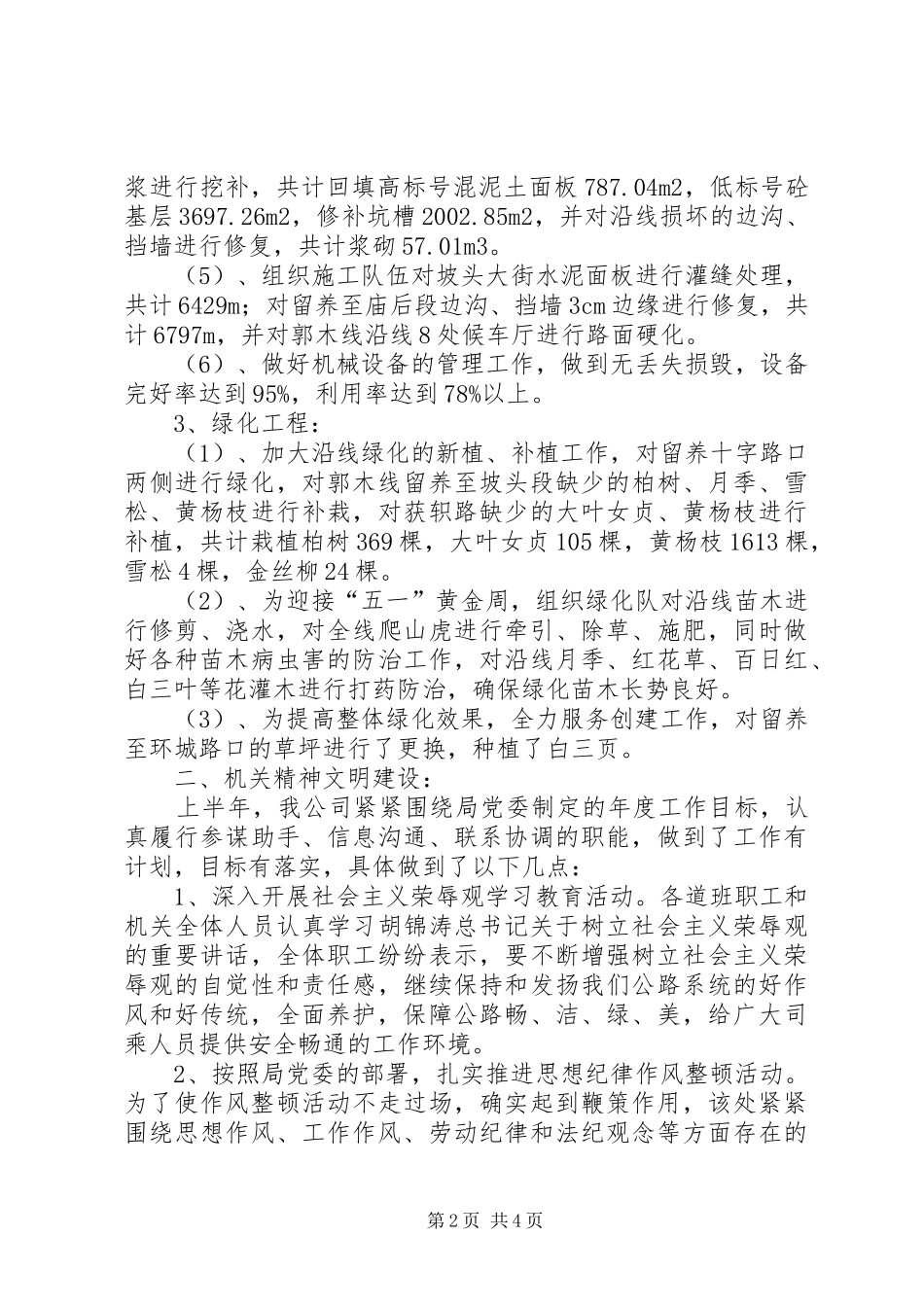 上半年公路养护工作总结_第2页