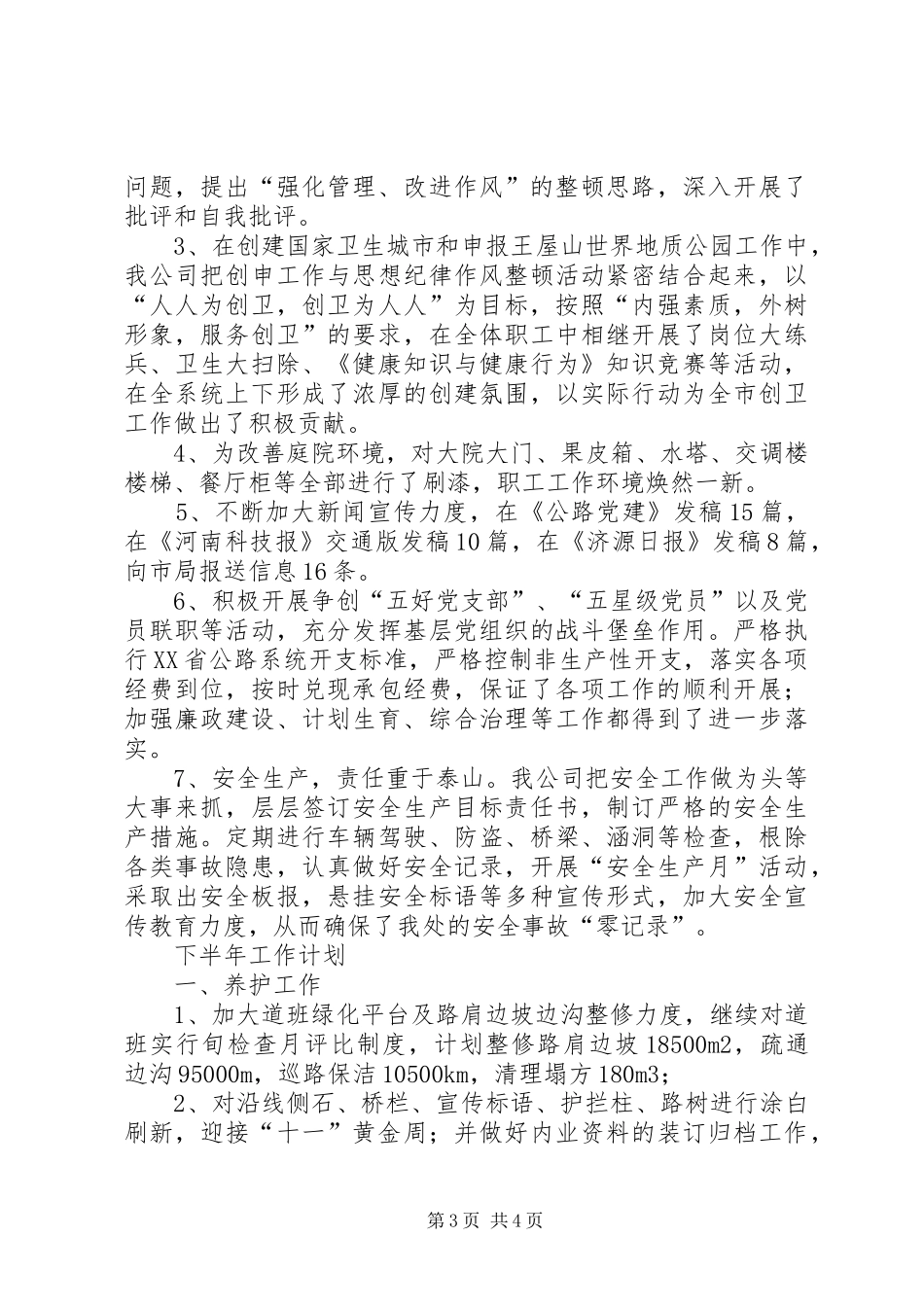 上半年公路养护工作总结_第3页