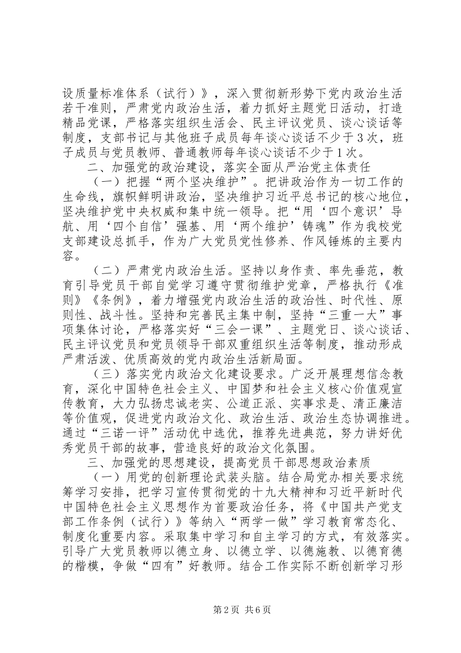 XX年我校党支部党建工作总结_第2页