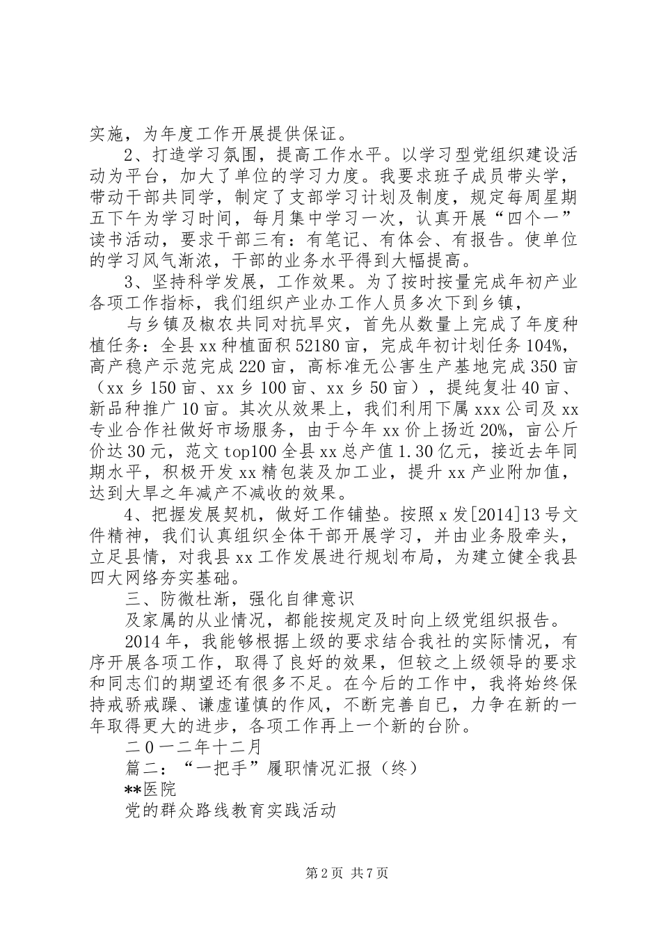 一把手个人总结_第2页