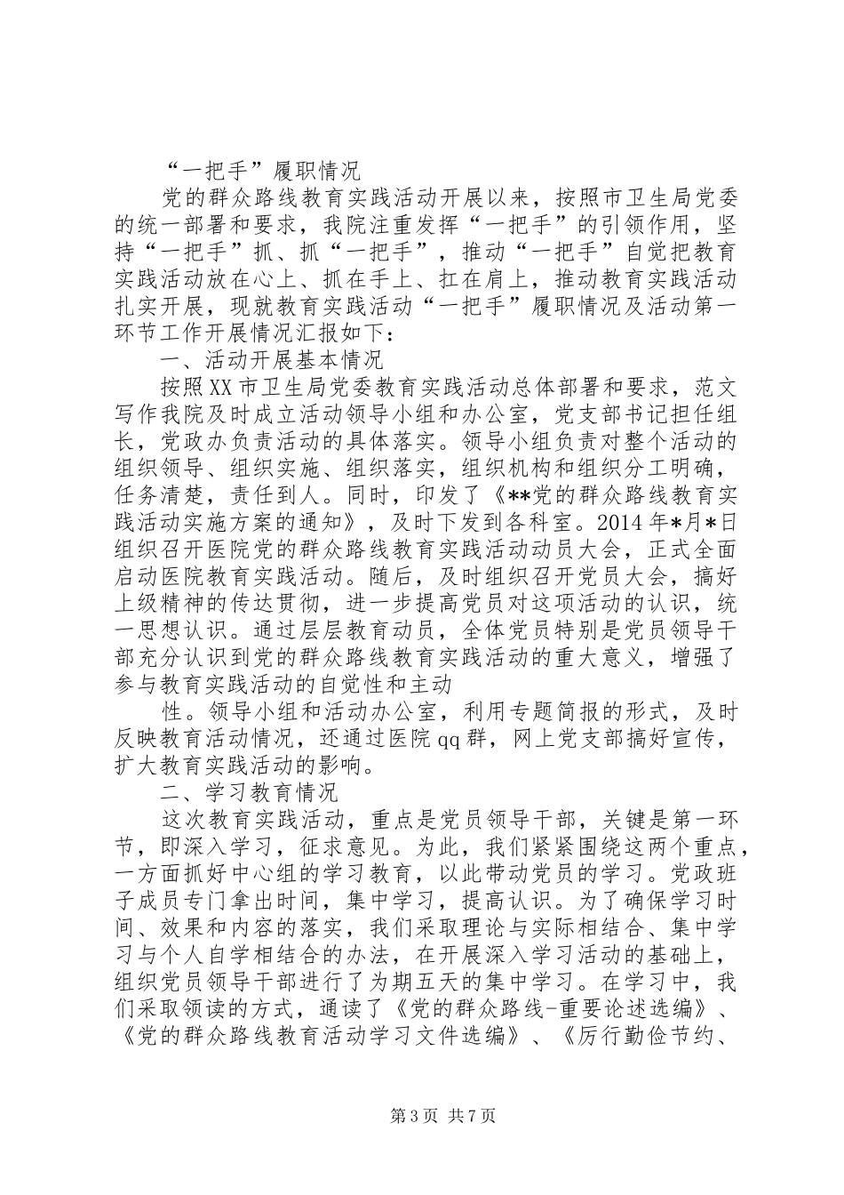 一把手个人总结_第3页