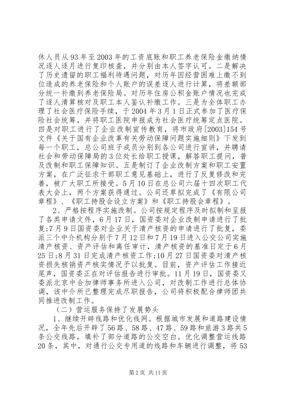 公交公司年终总结范文_第2页