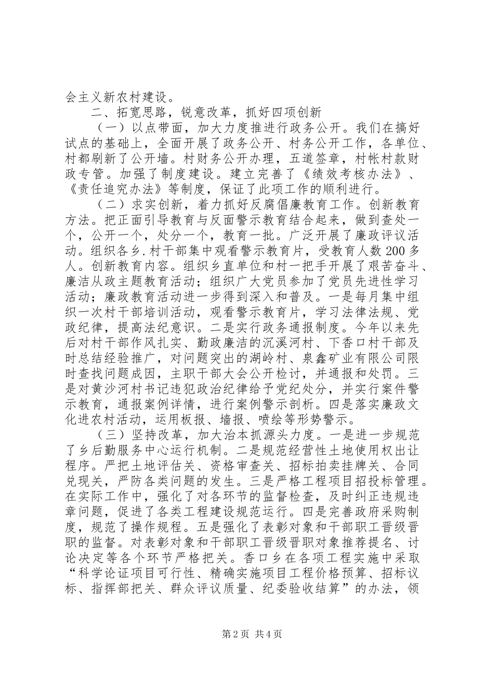 乡纪委工作总结 (3)_第2页