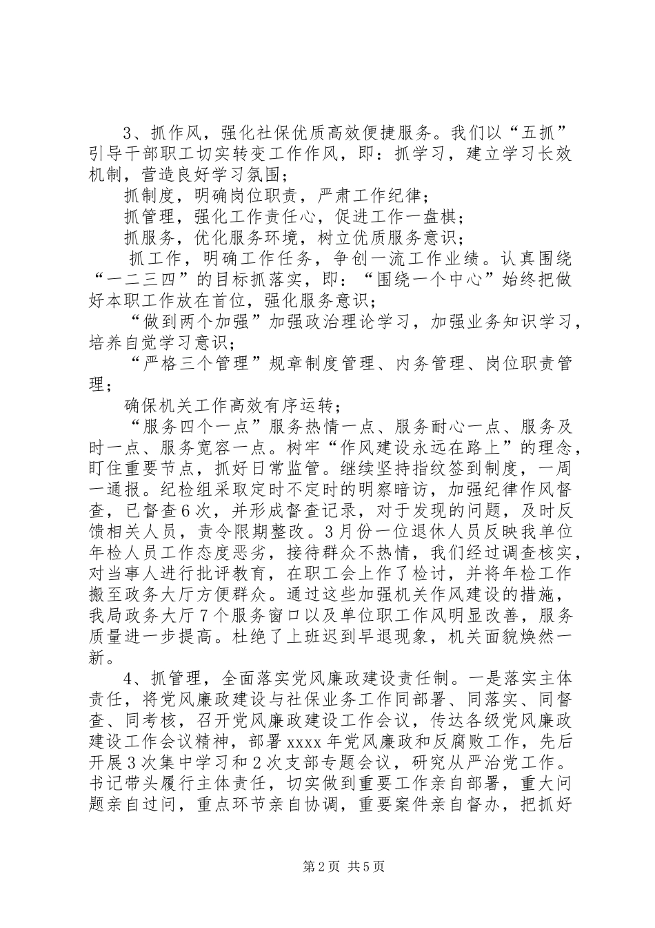 XX县社保局XX年党风廉政建设工作总结范文_第2页