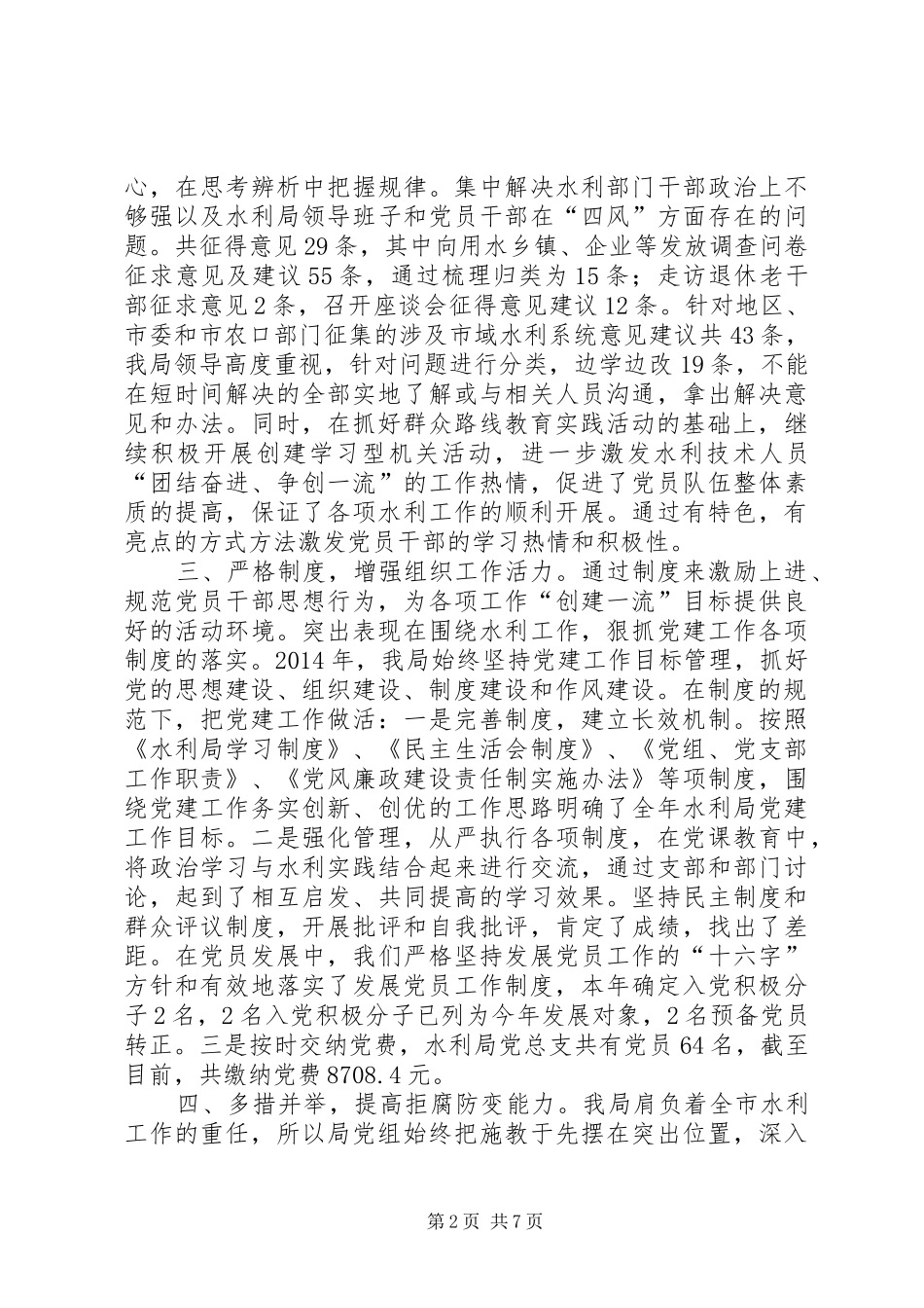 XX年水利局党建工作总结_第2页