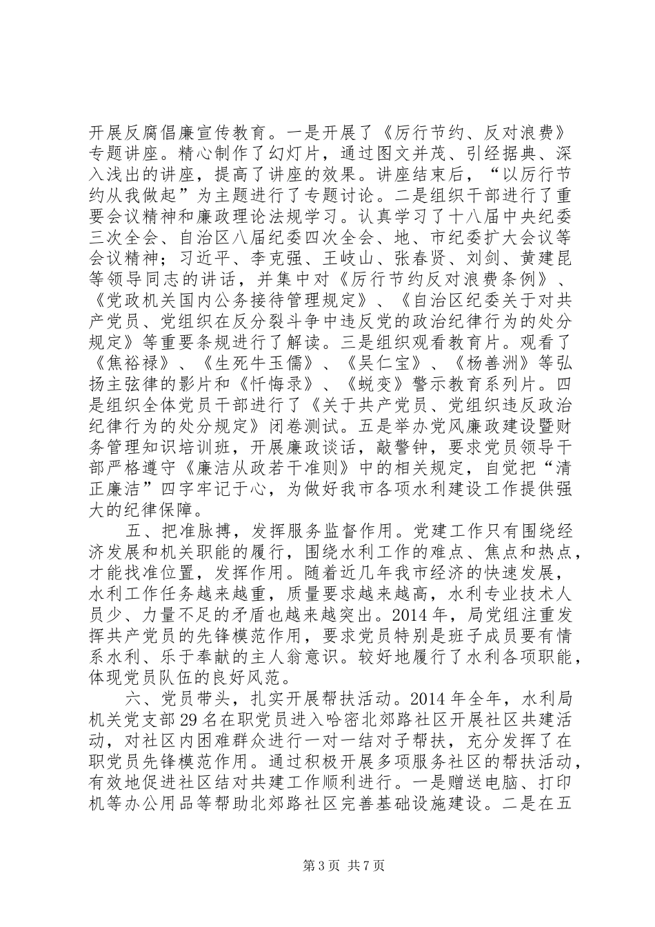 XX年水利局党建工作总结_第3页