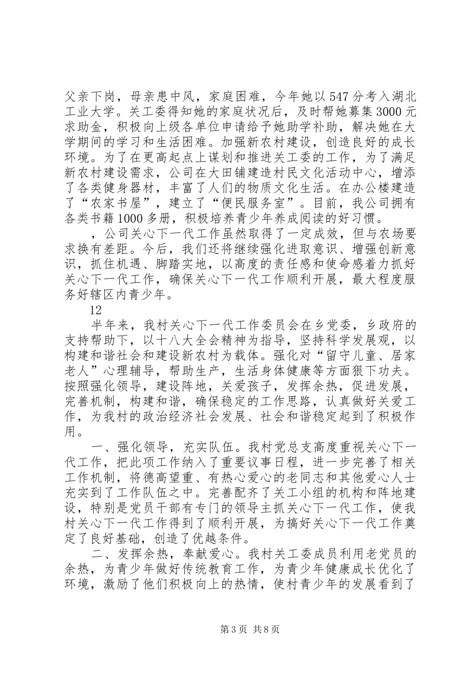 公司关工委年度工作总结_第3页