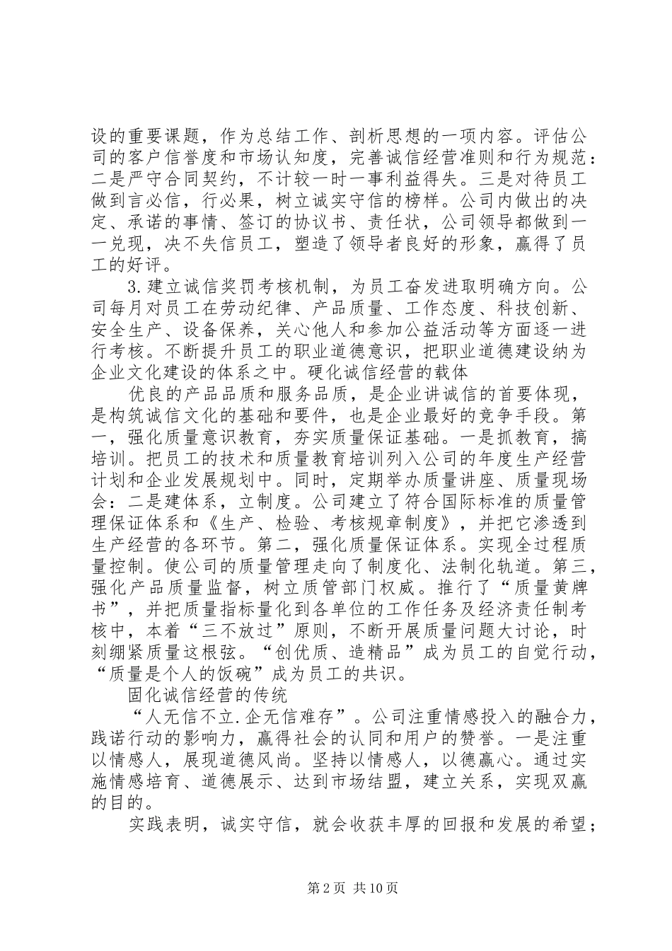 企业诚信建设工作总结_第2页
