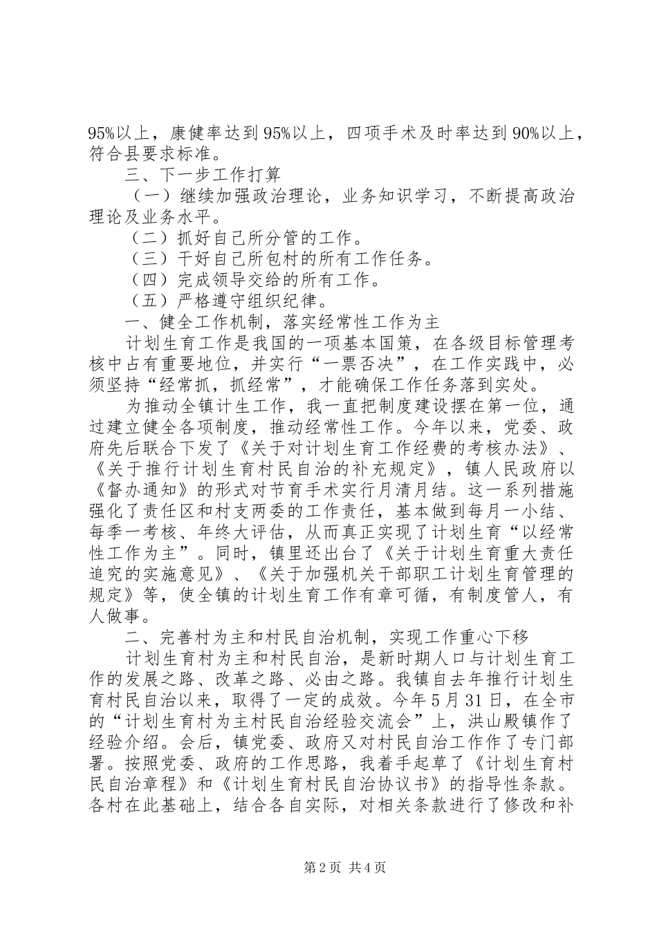 XX年计生干部年度工作总结范文_第2页
