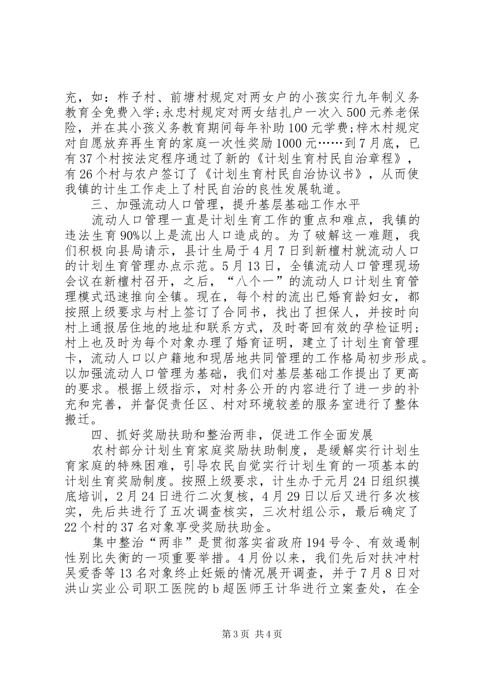 XX年计生干部年度工作总结范文_第3页