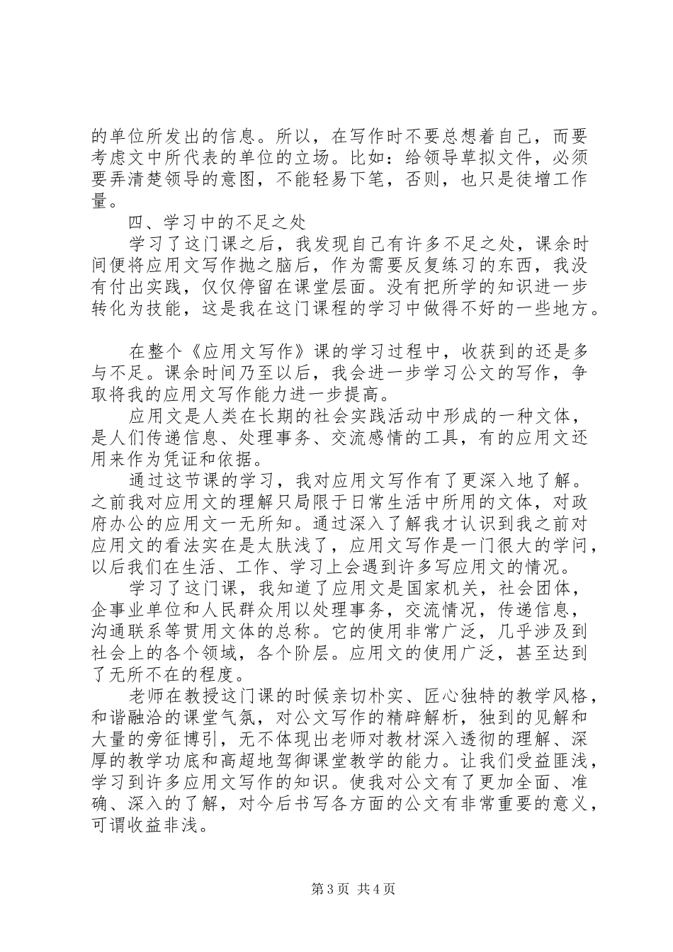《应用文写作》学习总结_第3页