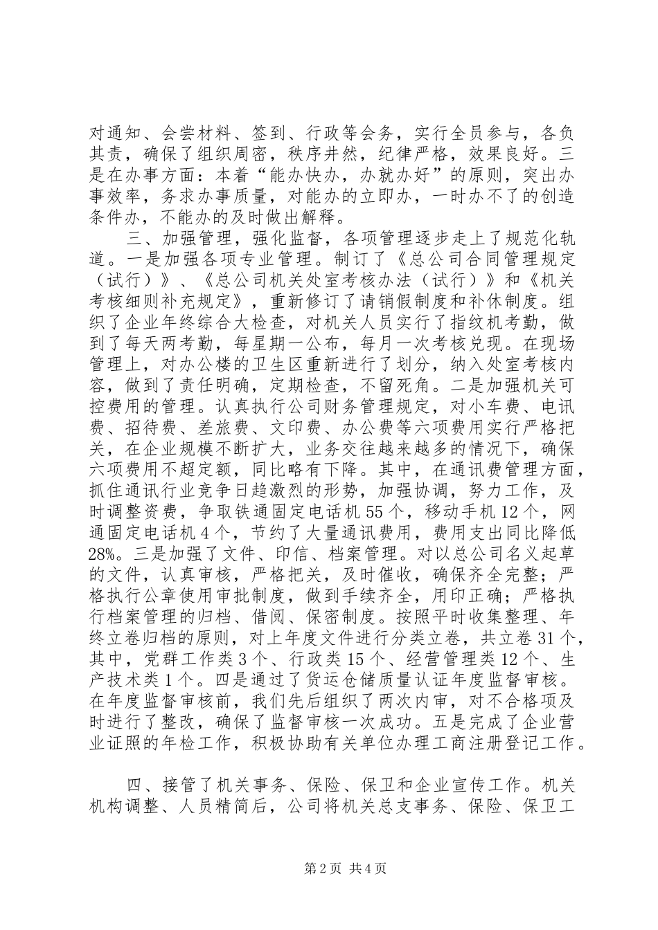 交通集团总公司办公室工作总结_第2页