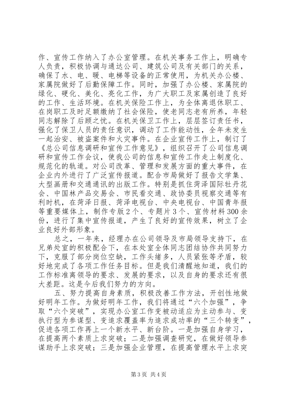 交通集团总公司办公室工作总结_第3页