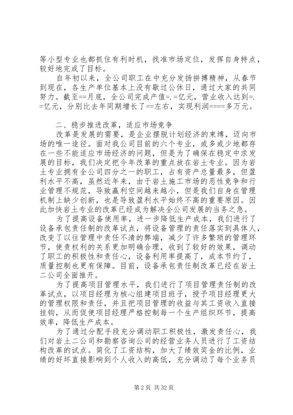 公司某年工作总结(精选多篇)_第2页