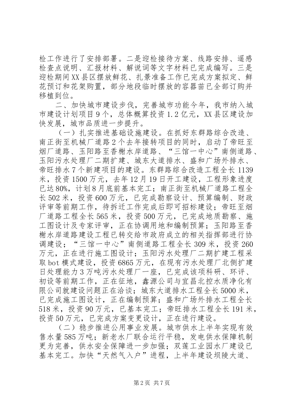 住建局上半年工作总结_第2页