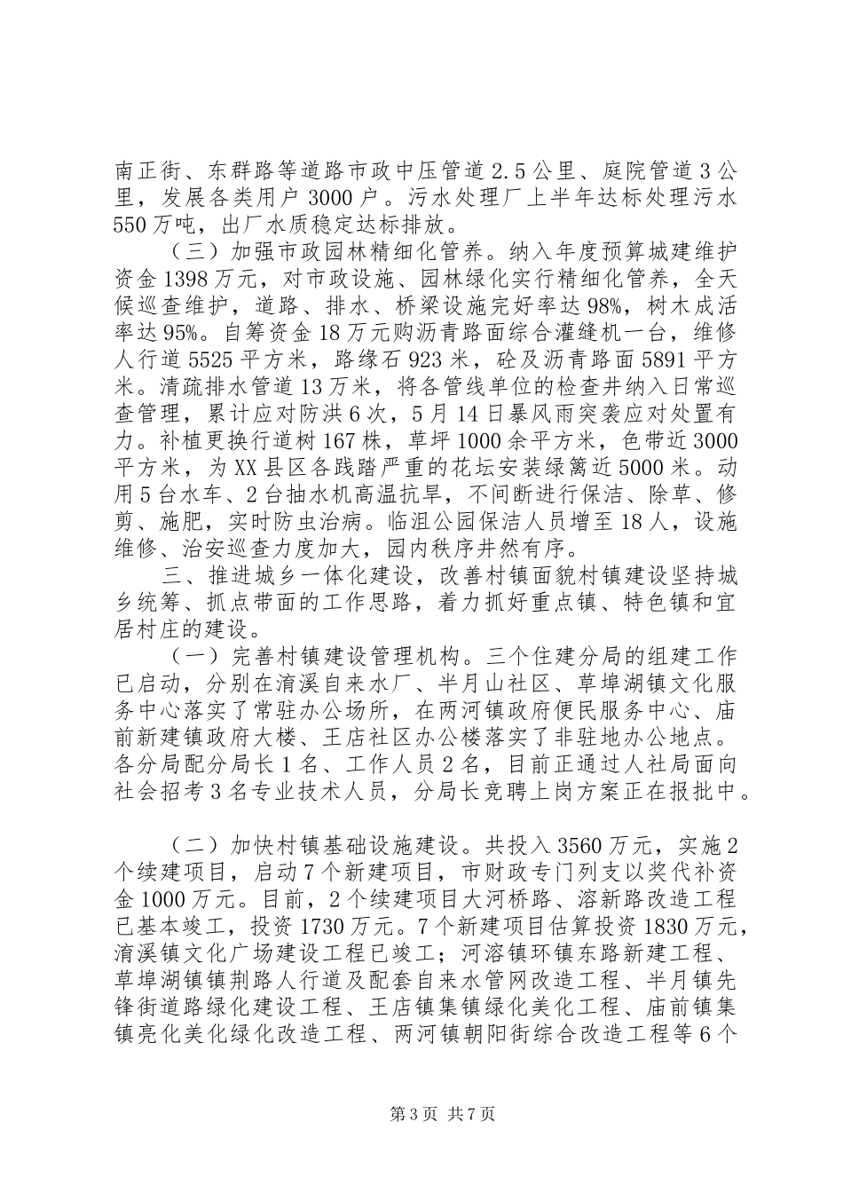 住建局上半年工作总结_第3页