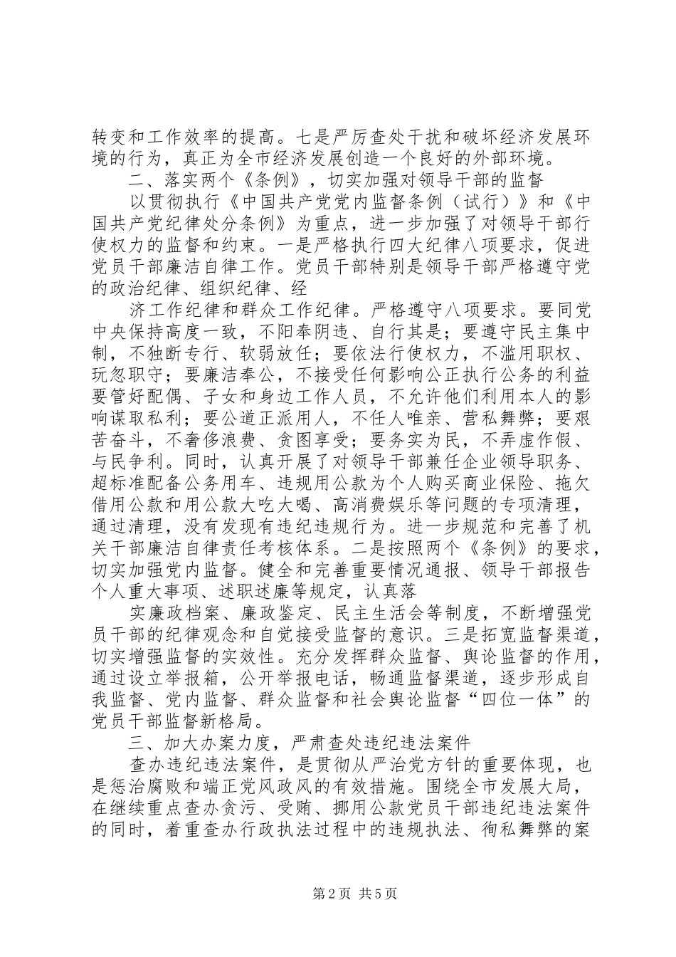 二○○四年纪检监察工作总结_第2页