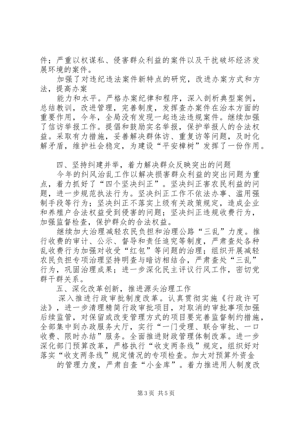 二○○四年纪检监察工作总结_第3页