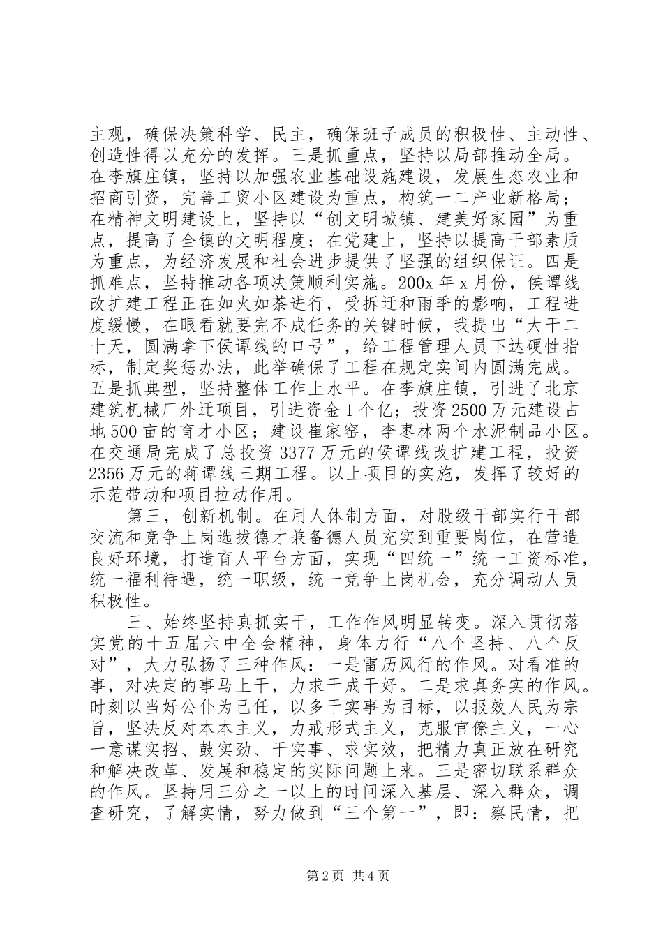 交通局长思想工作小结 (14)_第2页