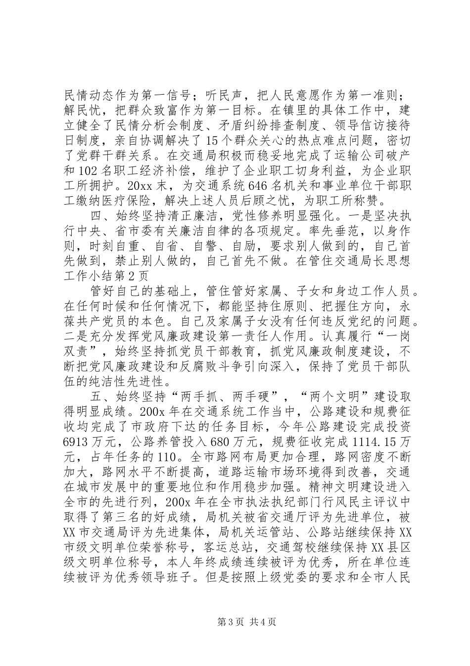 交通局长思想工作小结 (14)_第3页