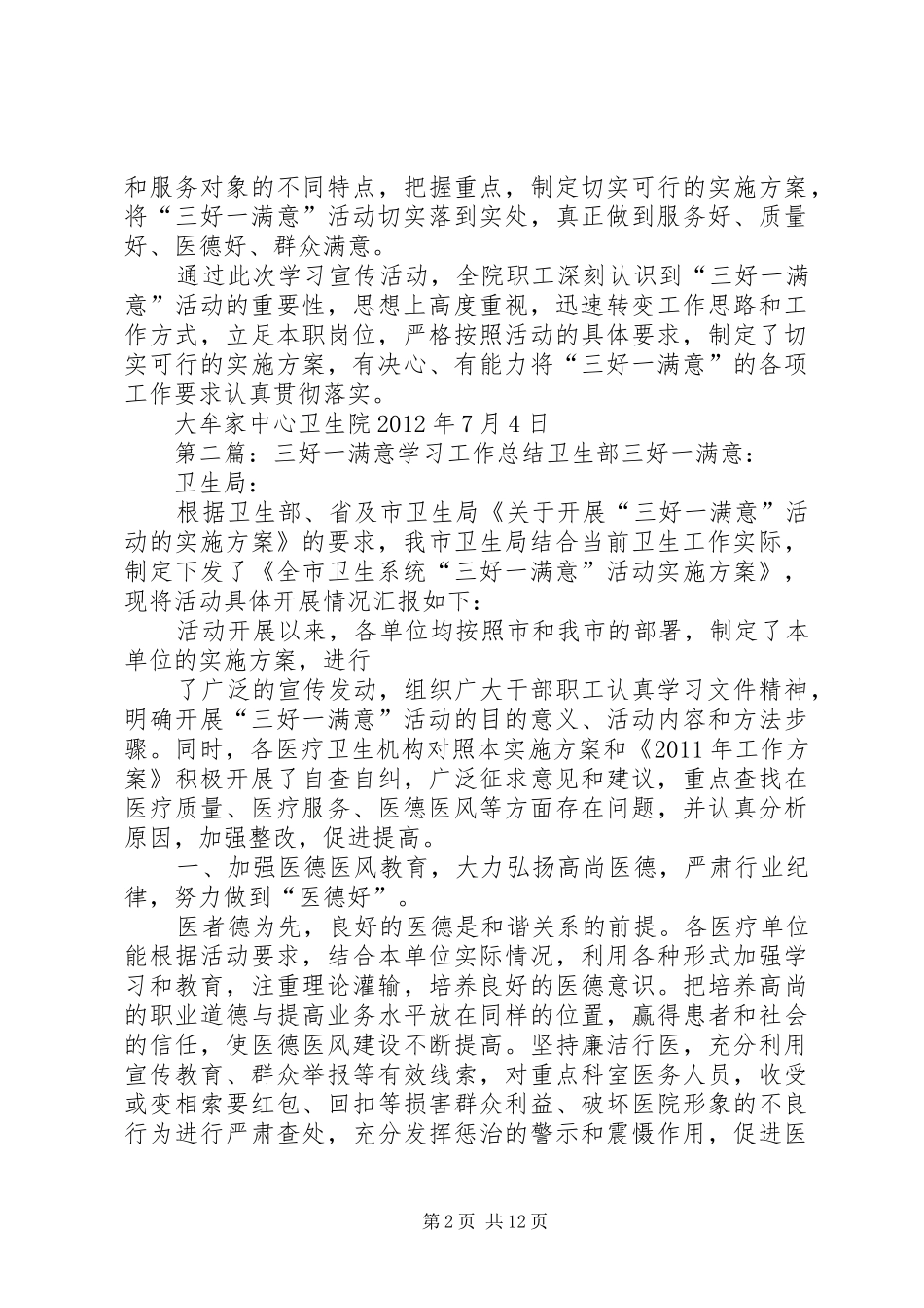 三好一满意学习宣传总结_第2页