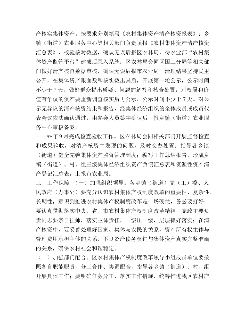 [农村集体资产清产核资工作方案（篇五）汇编] 乡镇农村集体资产清产核资工作方案 _第3页